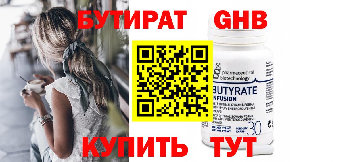 Бутират BDO Люберцы