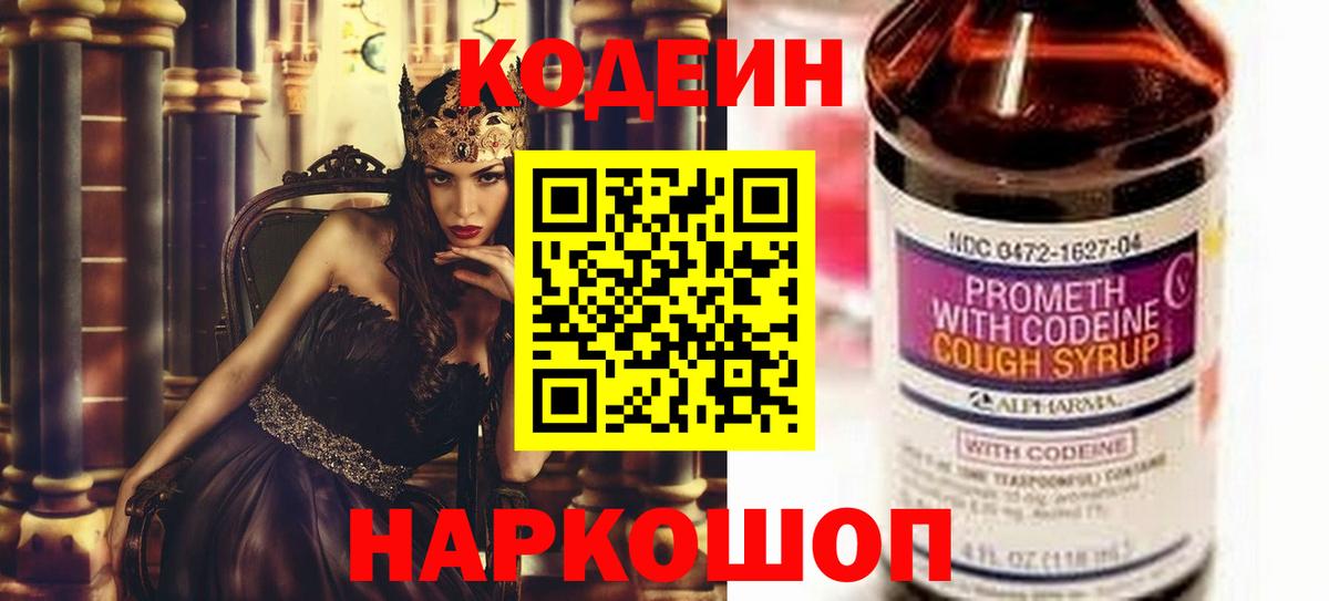 Люберцы  Кодеиновый сироп Lean напиток Lean (лин)  Вход с VPN 