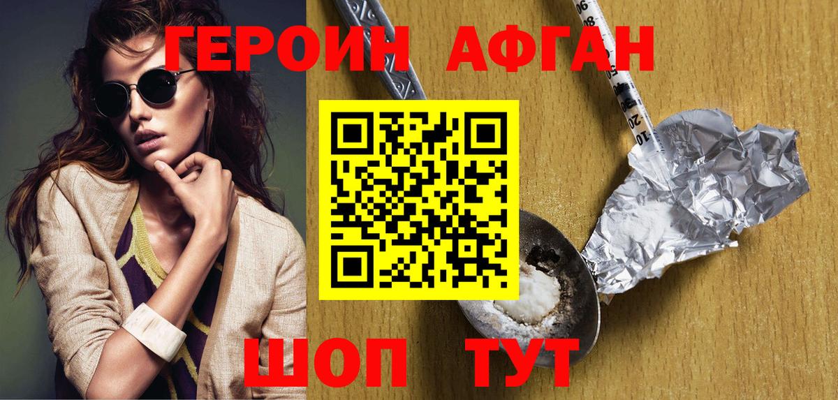 Героин  Вход с VPN  Люберцы  Героин афганец 