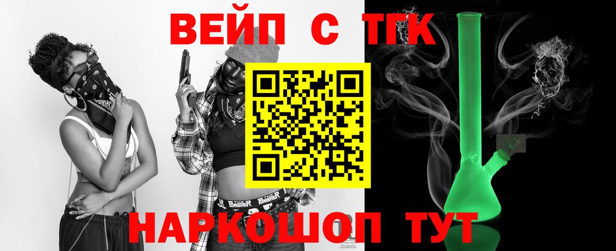 ТГК вейп Люберцы